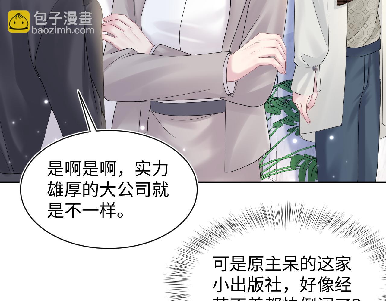 【快穿】絕美白蓮在線教學 - 第154話 可愛小編輯和高冷人氣作家(1/3) - 3