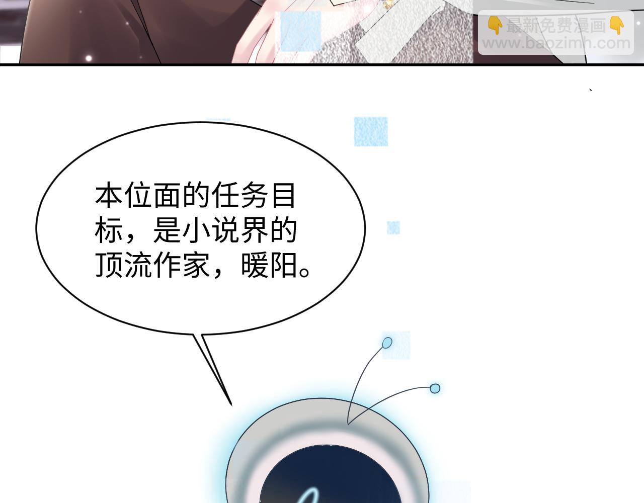 【快穿】絕美白蓮在線教學 - 第154話 可愛小編輯和高冷人氣作家(1/3) - 8