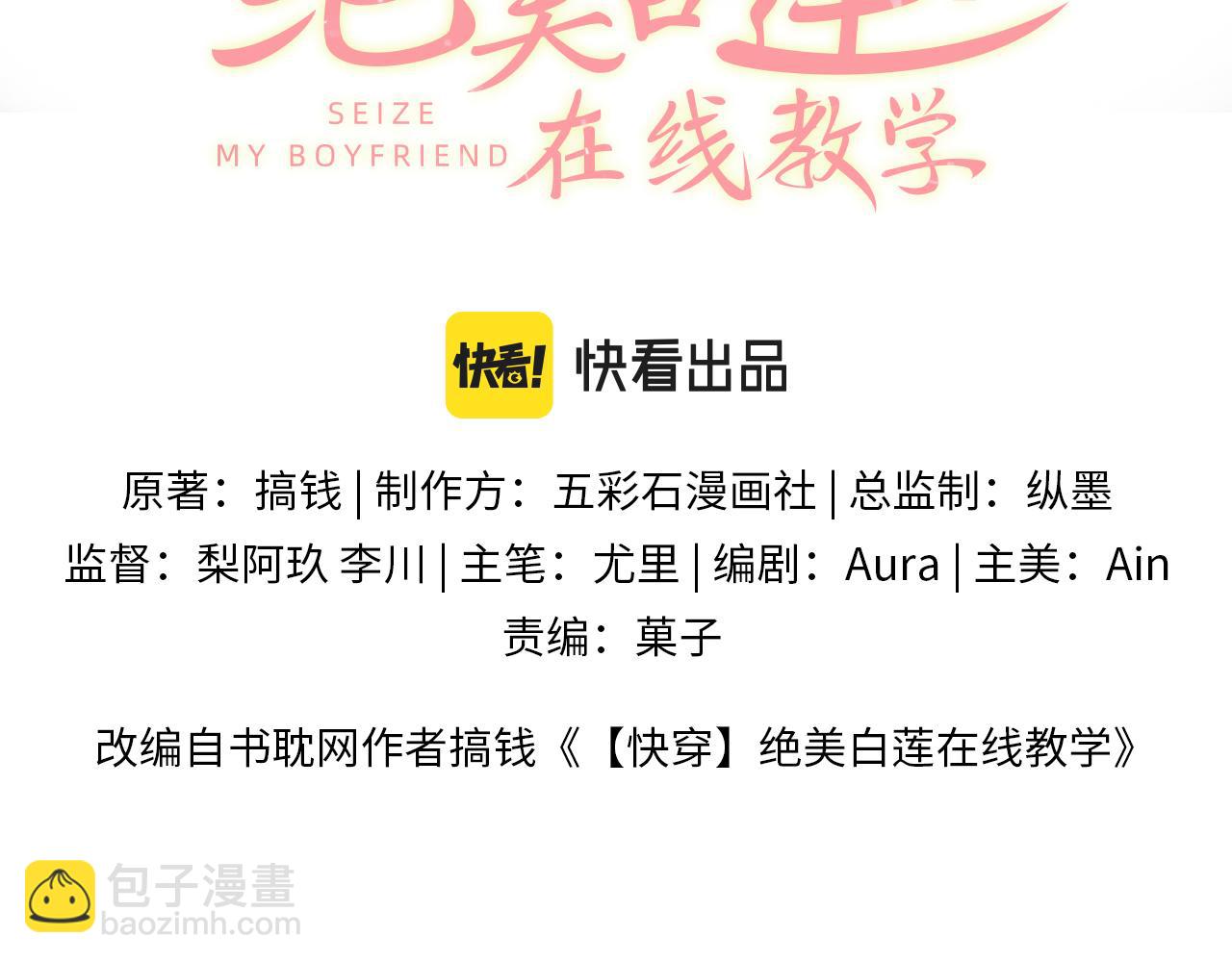 【快穿】絕美白蓮在線教學 - 第162話 屬性相吸相斥(1/3) - 3