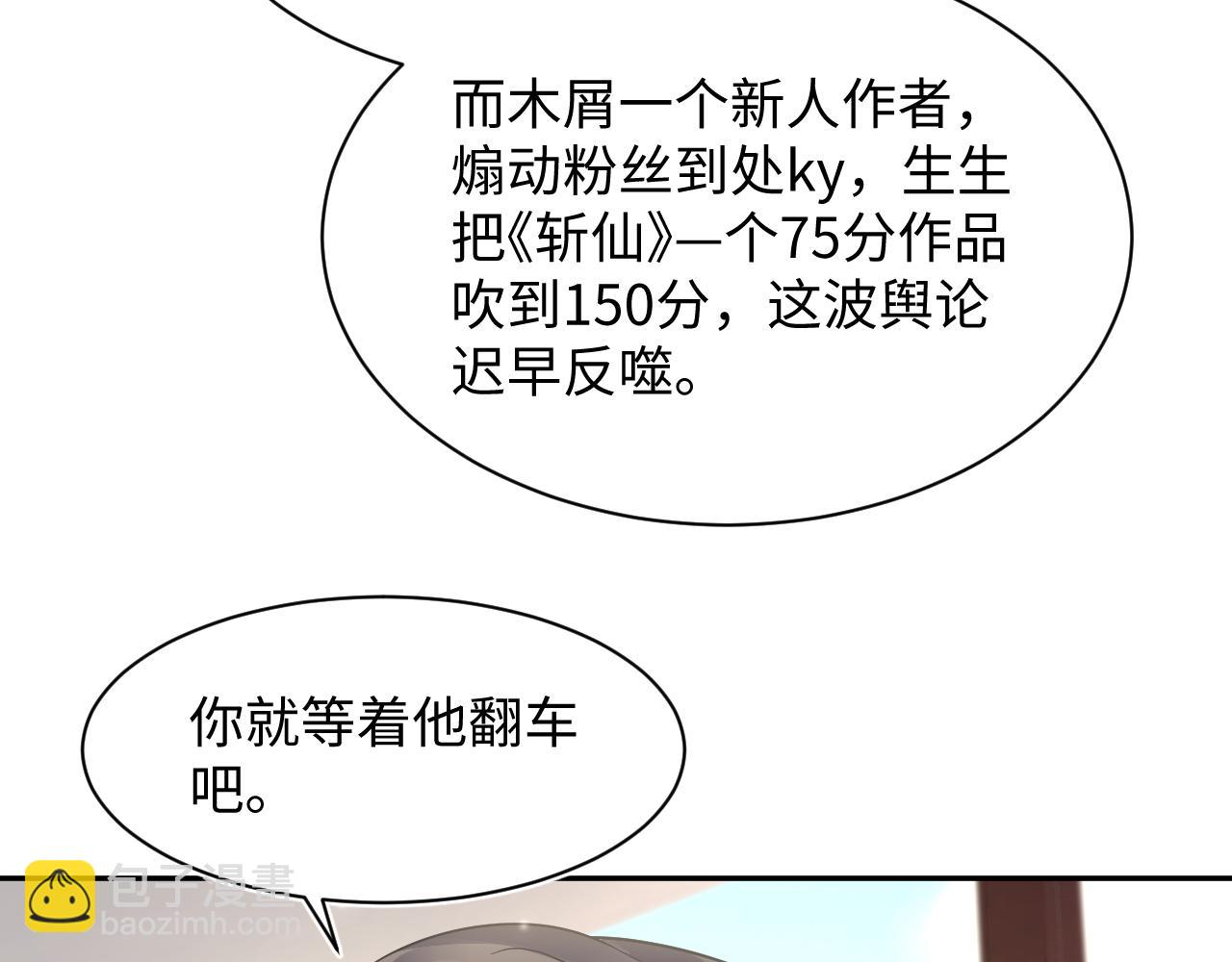 【快穿】絕美白蓮在線教學 - 第170話 抄襲風波(2/3) - 4