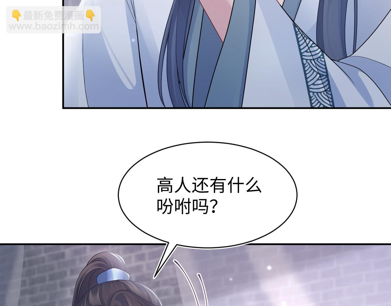 【快穿】絕美白蓮在線教學 - 第176話 拜師美人師尊(1/3) - 8