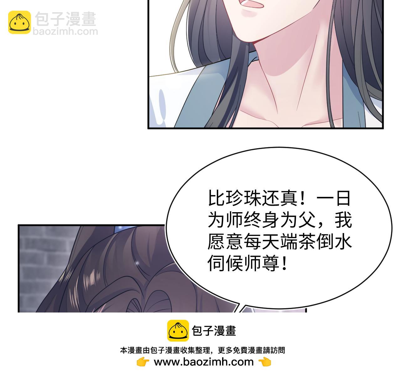 【快穿】絕美白蓮在線教學 - 第176話 拜師美人師尊(2/3) - 4