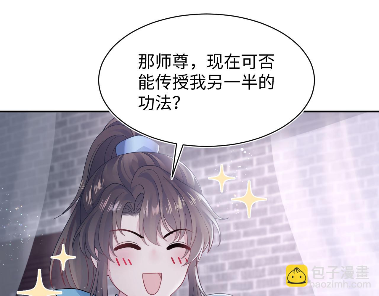 【快穿】絕美白蓮在線教學 - 第176話 拜師美人師尊(2/3) - 1