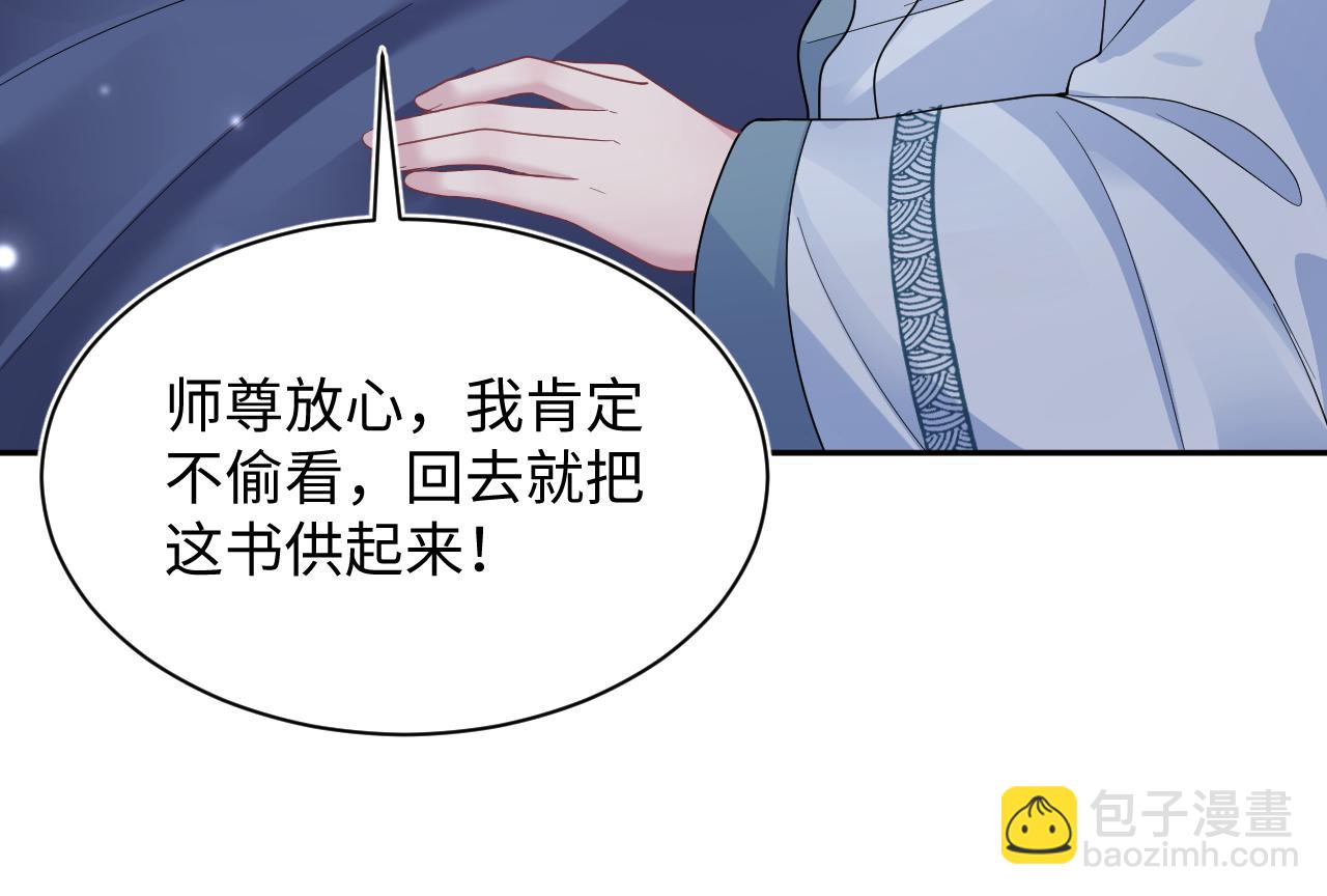 【快穿】絕美白蓮在線教學 - 第176話 拜師美人師尊(2/3) - 7