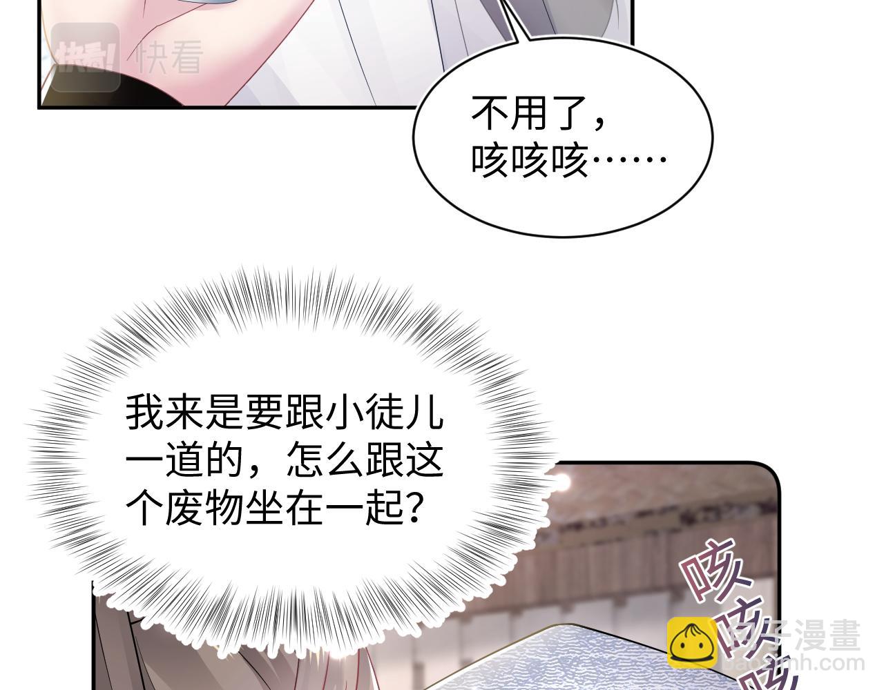 【快穿】絕美白蓮在線教學 - 第180戲精綠茶師尊(2/3) - 6