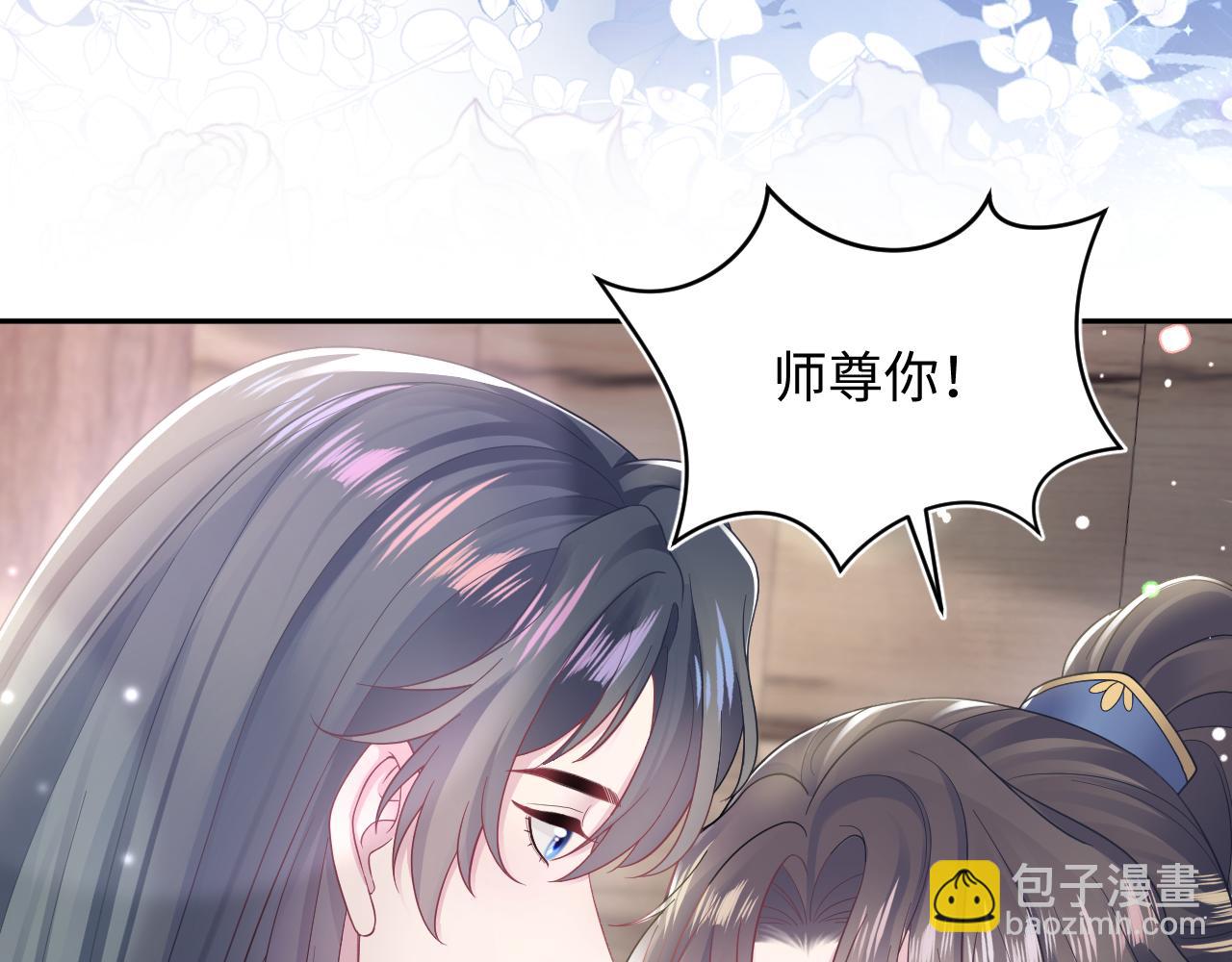 【快穿】絕美白蓮在線教學 - 第180戲精綠茶師尊(2/3) - 3