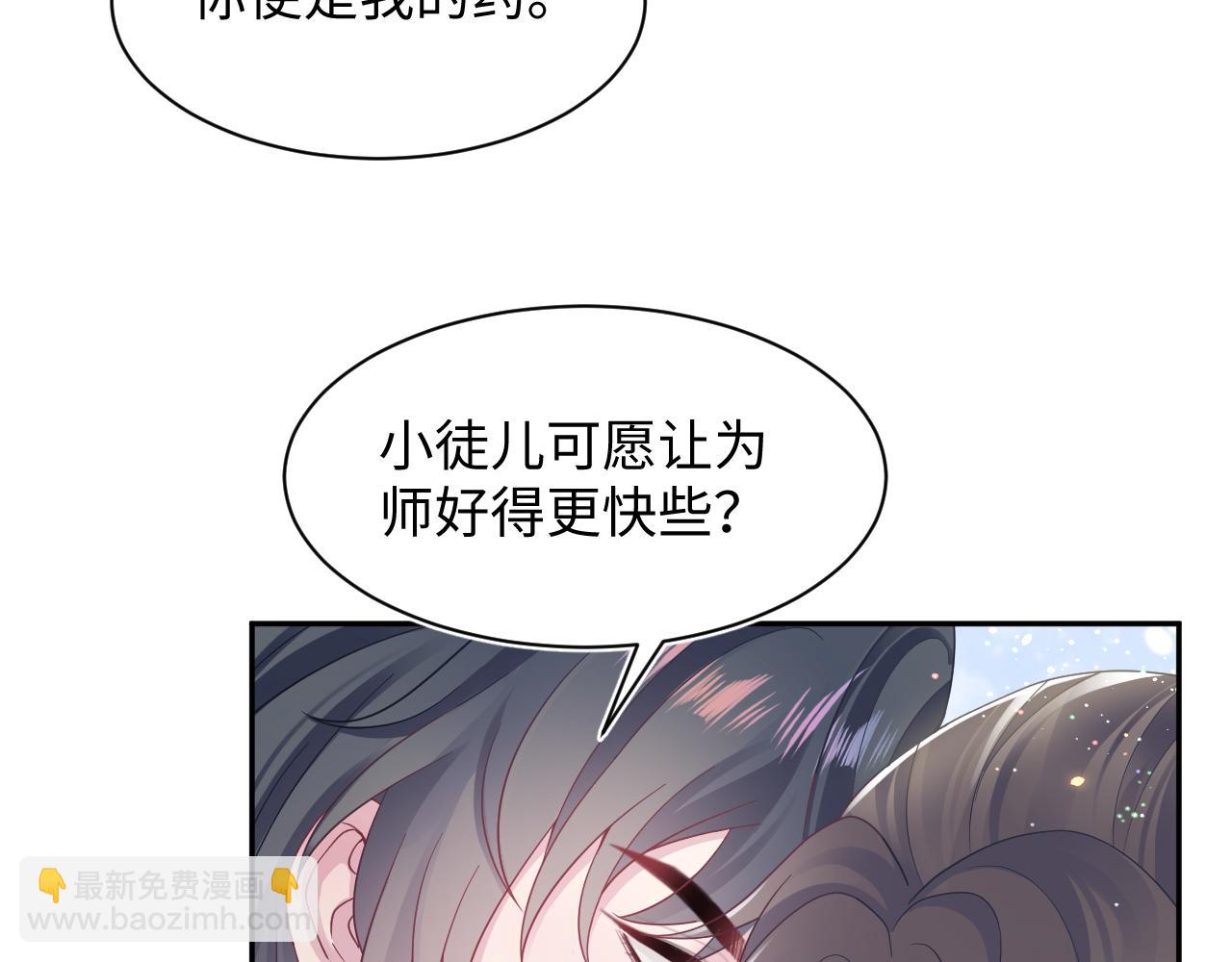 【快穿】絕美白蓮在線教學 - 第180戲精綠茶師尊(2/3) - 5