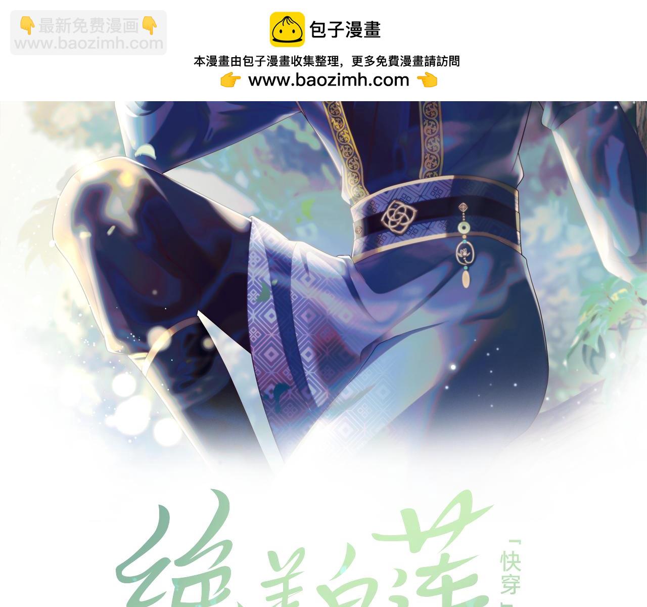 【快穿】絕美白蓮在線教學 - 184話 陷入幻境(1/3) - 2