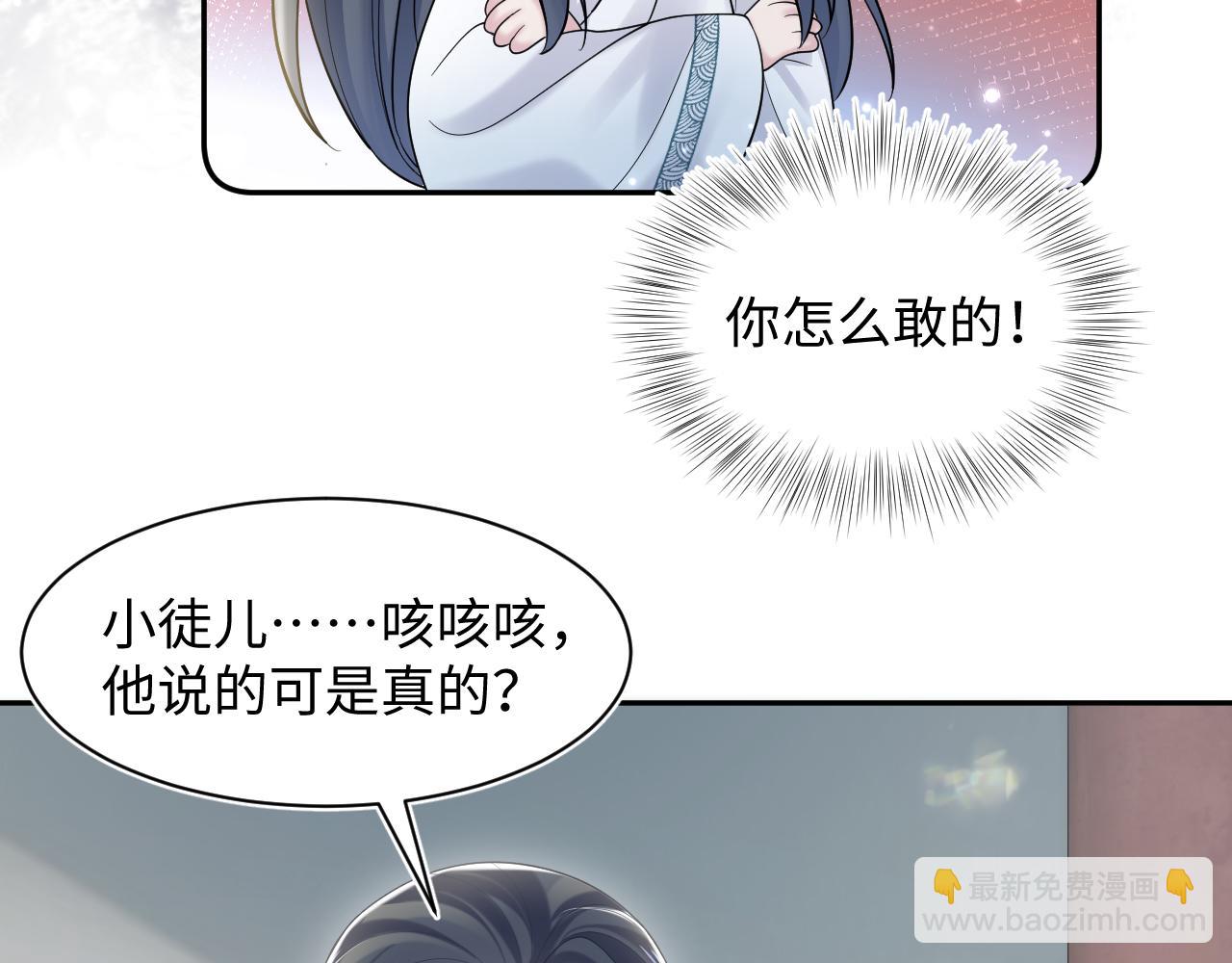 【快穿】絕美白蓮在線教學 - 第190話 綠茶師尊哭唧唧(1/3) - 2