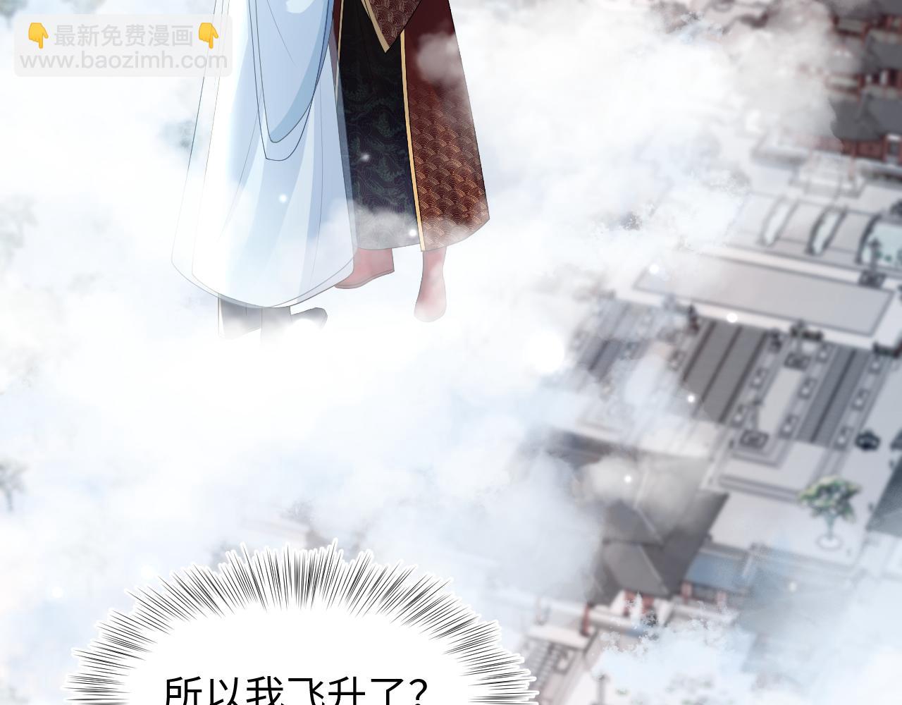 【快穿】絕美白蓮在線教學 - 第192話 仙帝與仙后(1/3) - 6