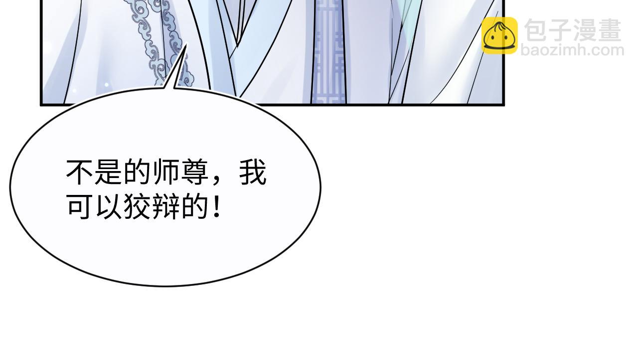 【快穿】绝美白莲在线教学 - 第194话 师尊的惩罚(1/3) - 2