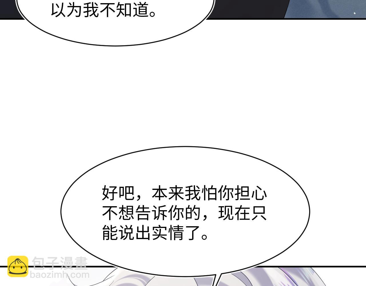 【快穿】絕美白蓮在線教學 - 第208話 血脈壓制(2/3) - 4