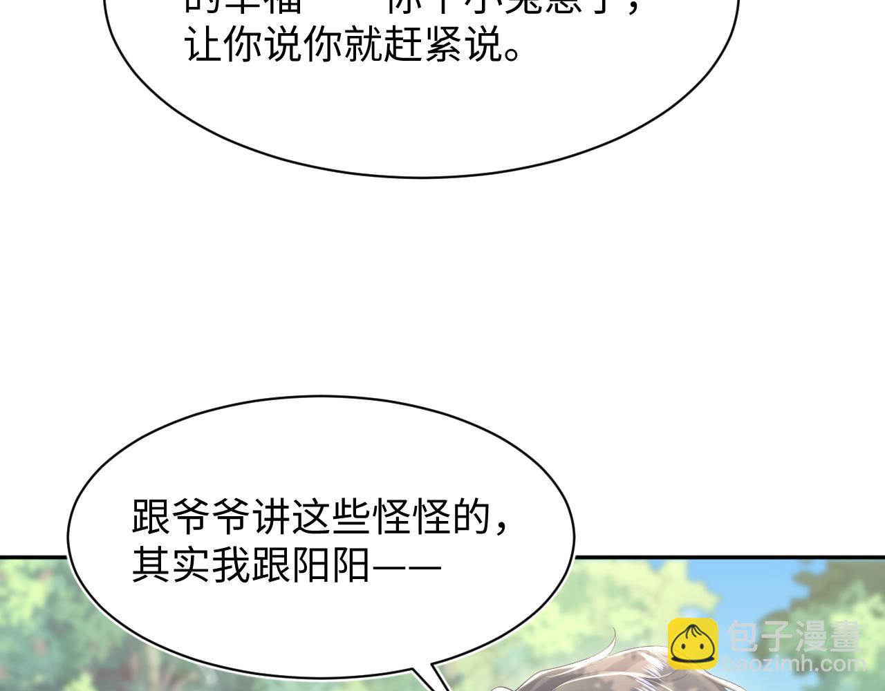 【快穿】絕美白蓮在線教學 - 216 八卦的爺爺很好奇(2/3) - 3