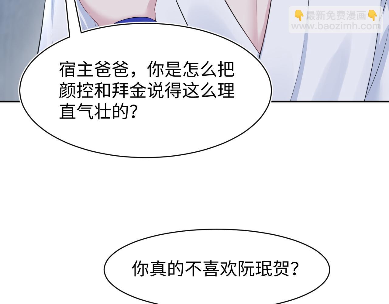 【快穿】絕美白蓮在線教學 - 216 八卦的爺爺很好奇(1/3) - 7