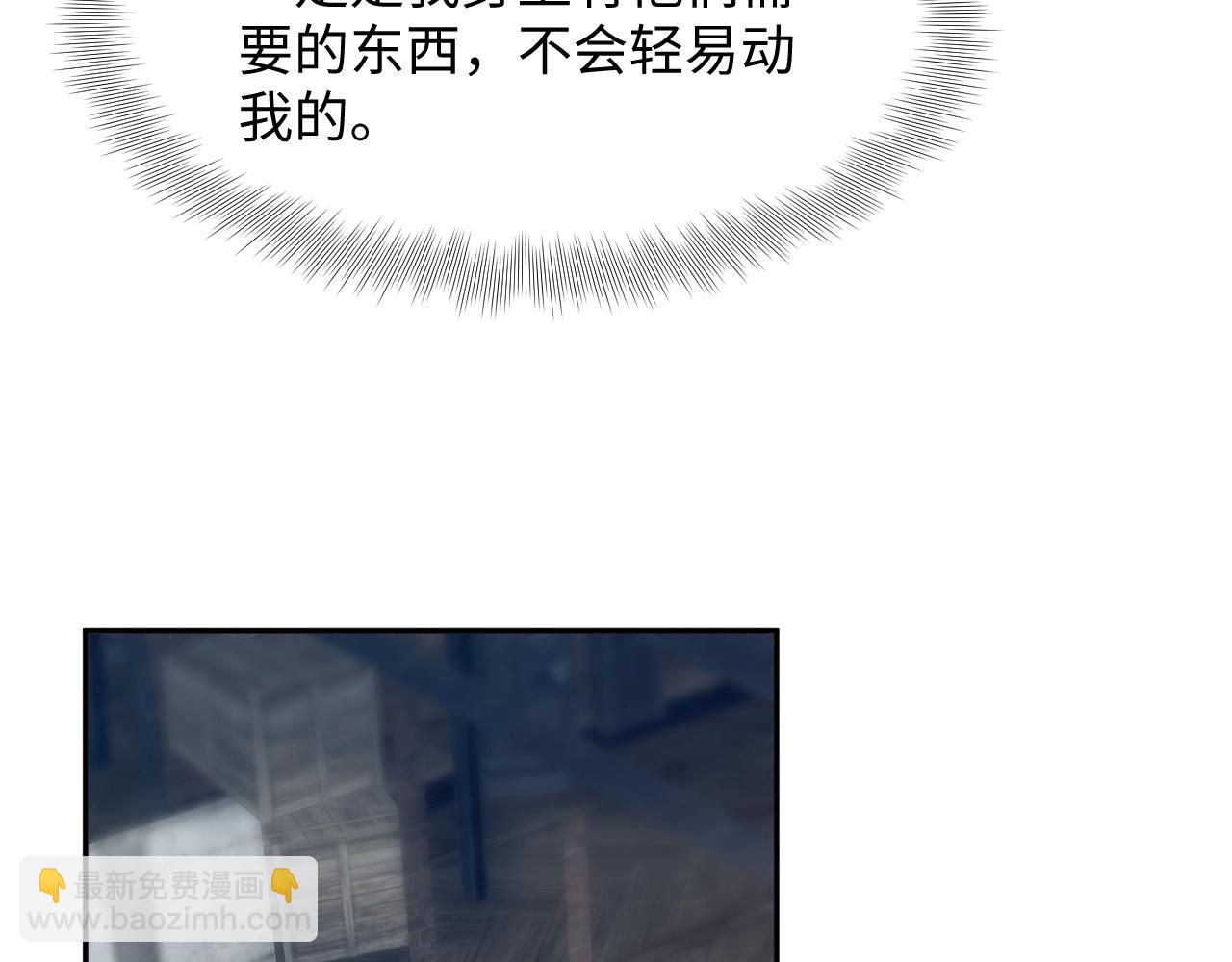 【快穿】絕美白蓮在線教學 - 218 本位面最大反派？(2/2) - 4