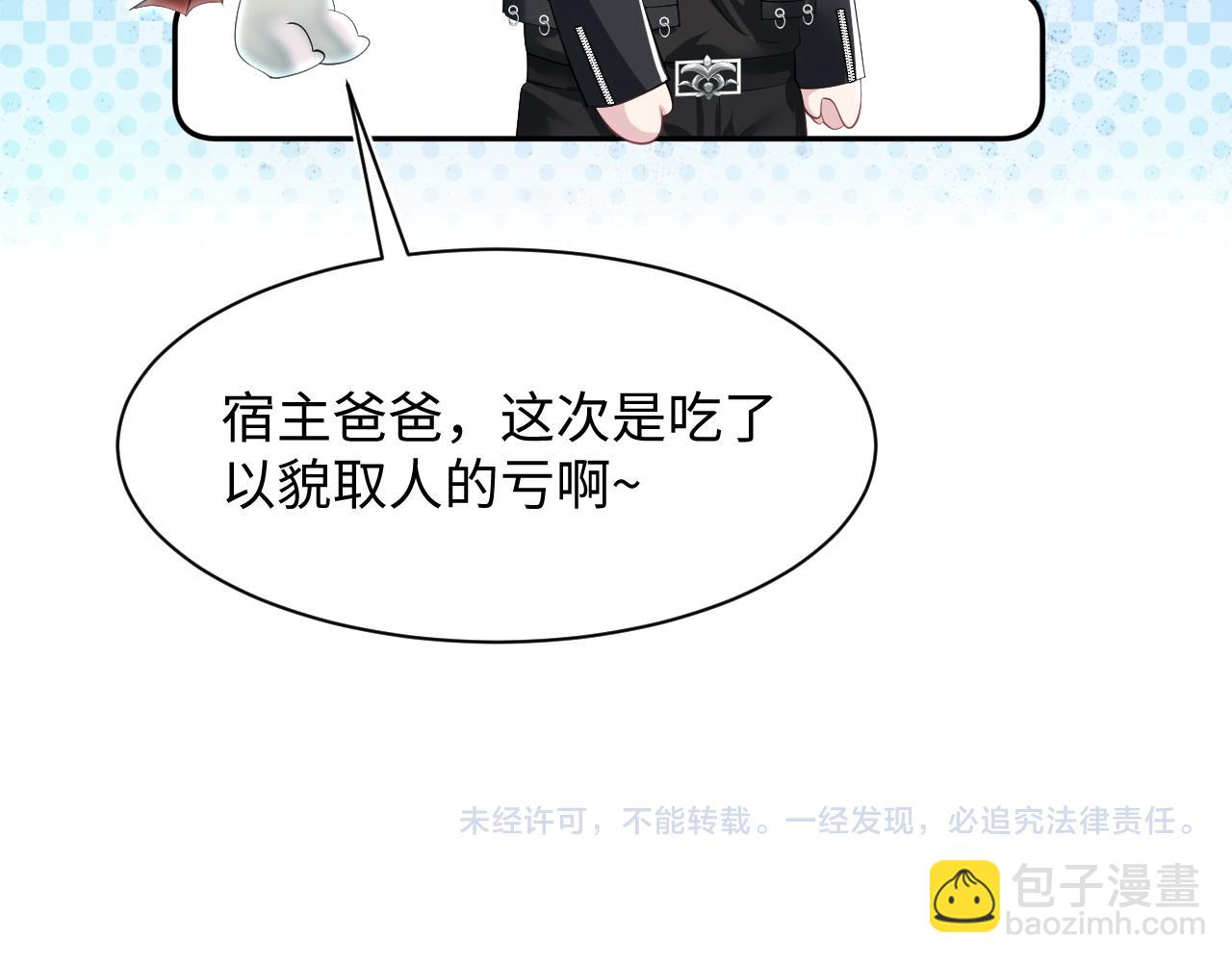 【快穿】絕美白蓮在線教學 - 218 本位面最大反派？(2/2) - 3