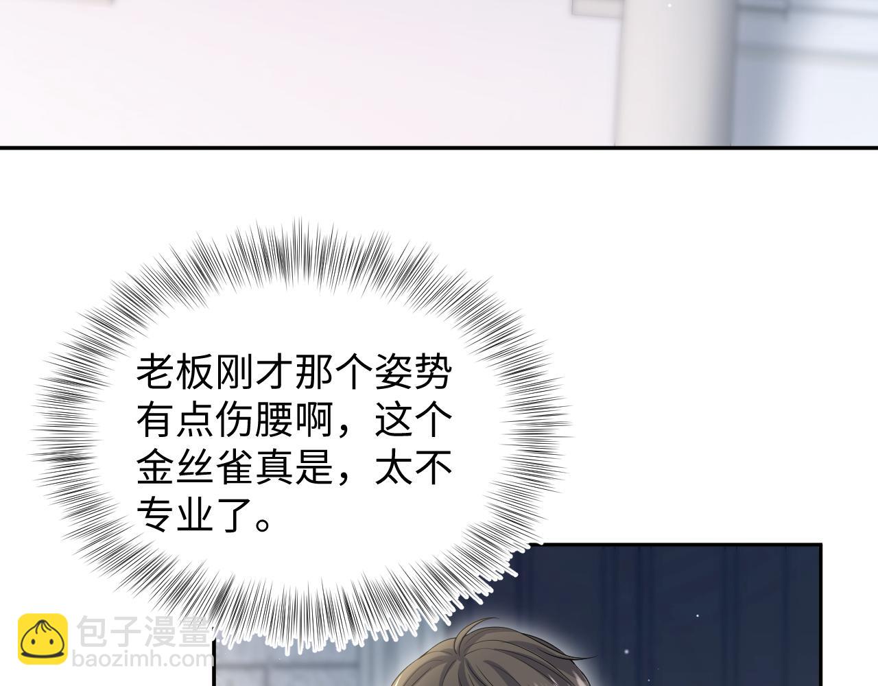 【快穿】絕美白蓮在線教學 - 270 甜甜圈的製作方法(1/2) - 2