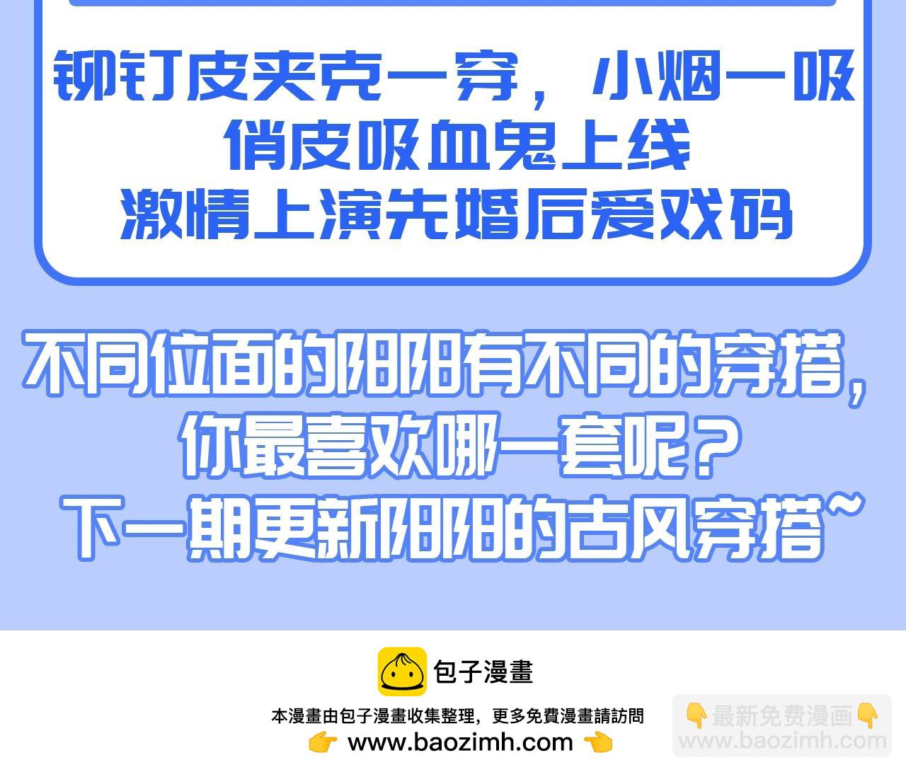 【快穿】絕美白蓮在線教學 - 第29期 特別企劃：莫之陽的現代衣櫥大公開！ - 3