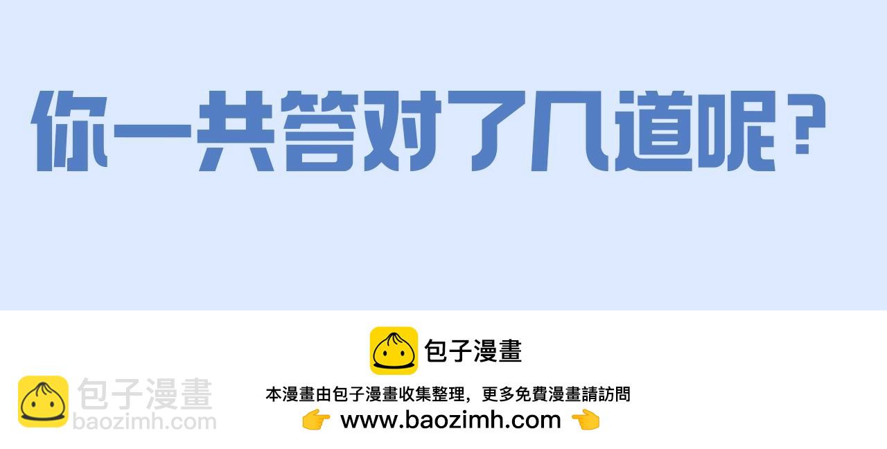 【快穿】絕美白蓮在線教學 - 第38期 特別企劃：白蓮系統期末考試題！ - 3