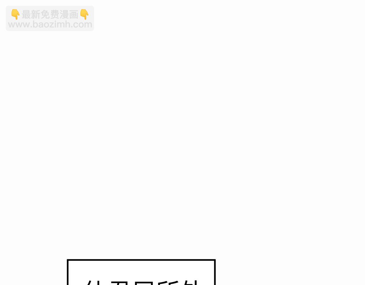 【快穿】絕美白蓮在線教學 - 317 道德綁架的逼婚(2/3) - 3