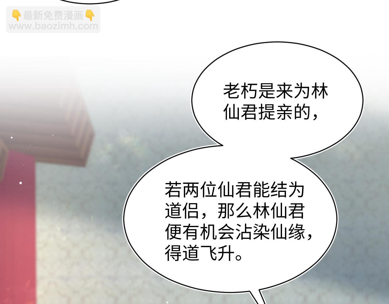 【快穿】絕美白蓮在線教學 - 317 道德綁架的逼婚(2/3) - 2