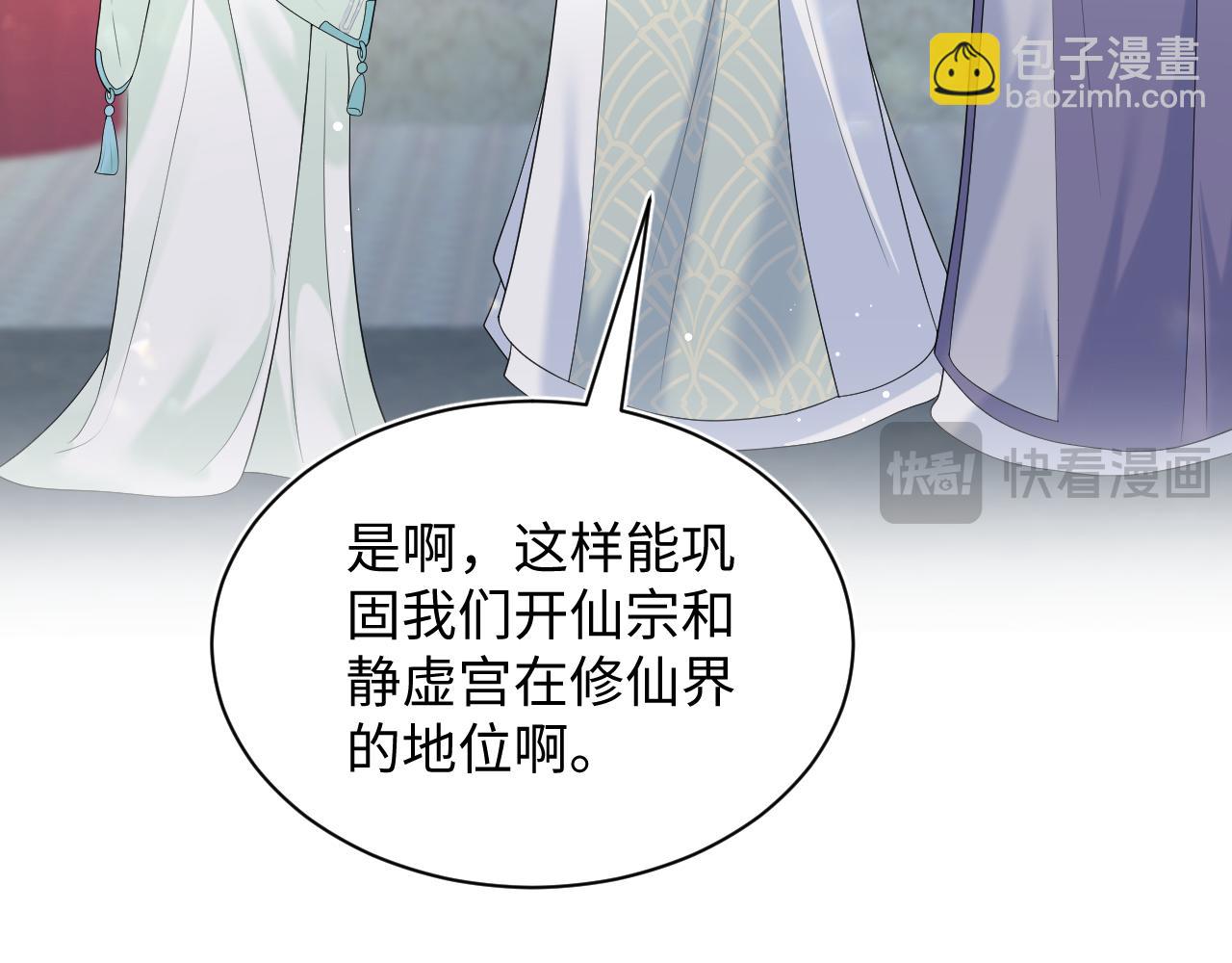 【快穿】絕美白蓮在線教學 - 317 道德綁架的逼婚(2/3) - 4