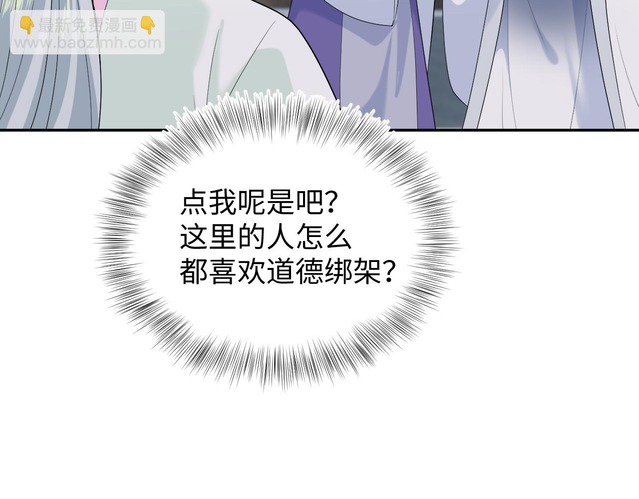 【快穿】絕美白蓮在線教學 - 317 道德綁架的逼婚(2/3) - 1