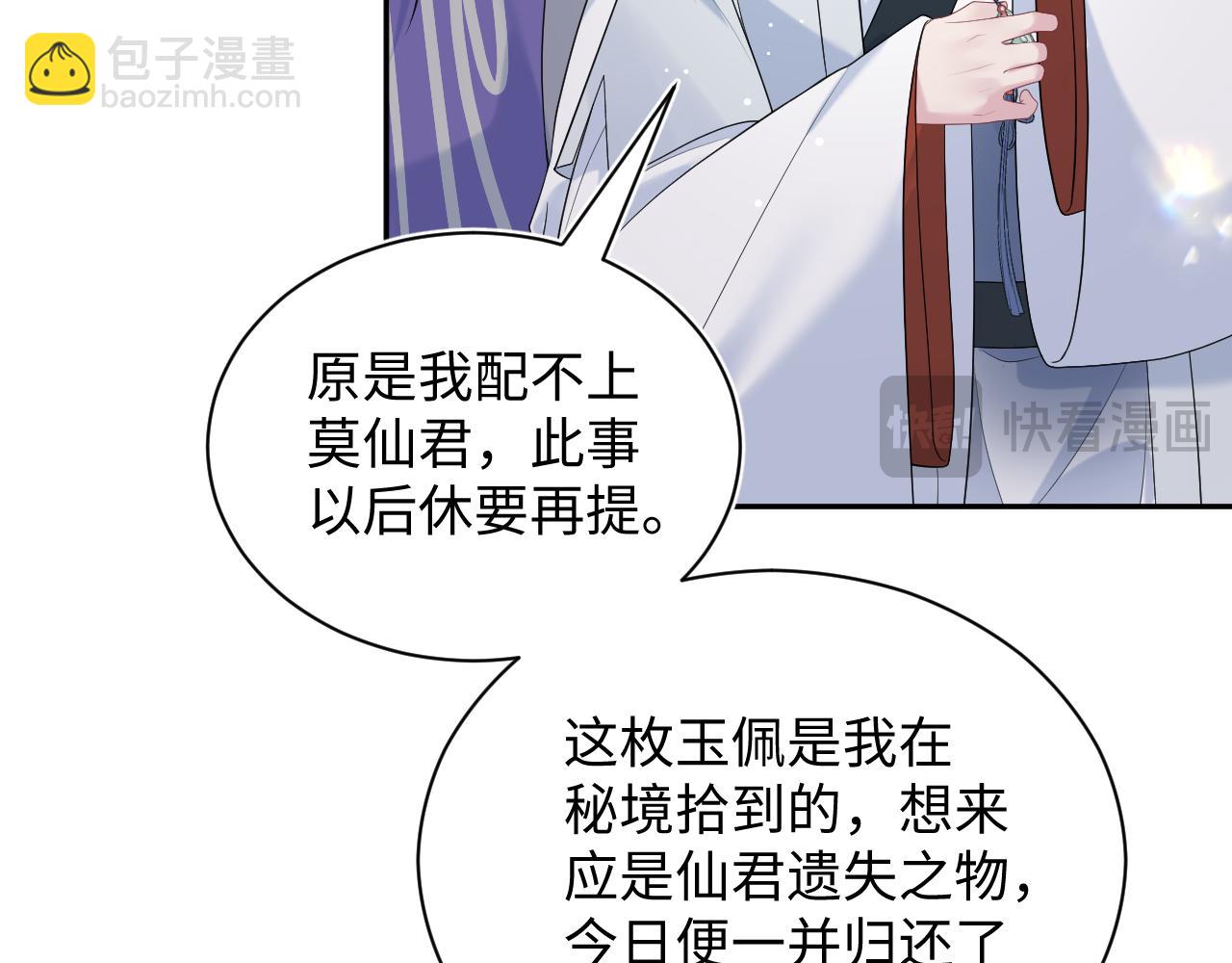 【快穿】絕美白蓮在線教學 - 317 道德綁架的逼婚(2/3) - 5