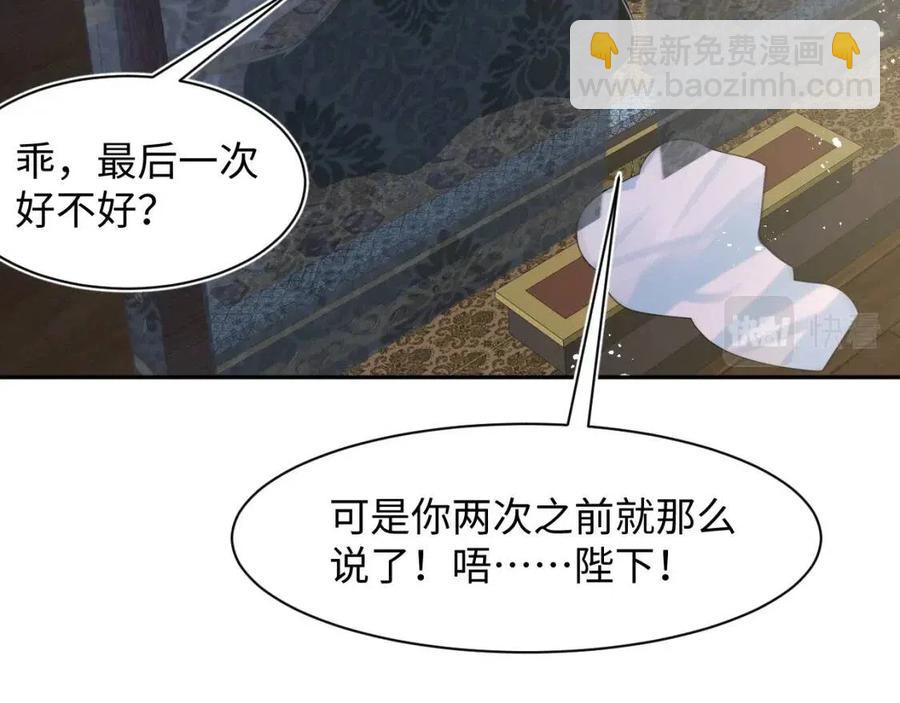 【快穿】絕美白蓮在線教學 - 第36話 皇帝破防現場(1/3) - 1