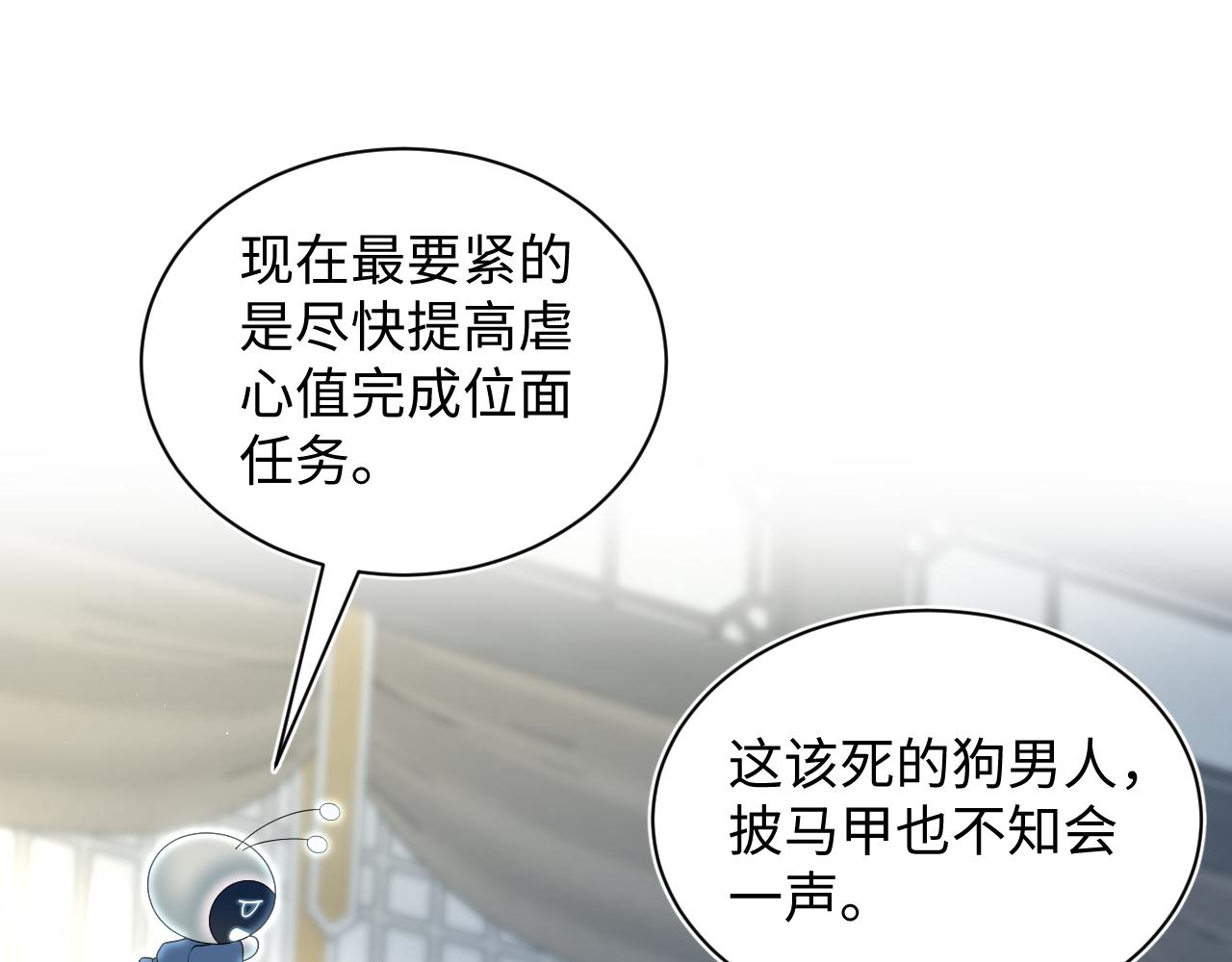 【快穿】絕美白蓮在線教學 - 319 師徒對峙(1/3) - 1