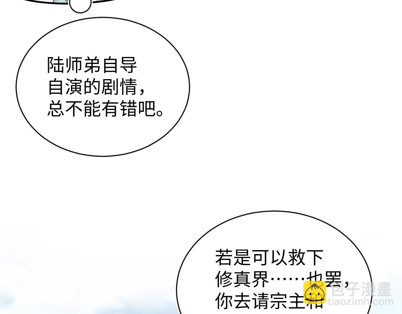 【快穿】絕美白蓮在線教學 - 319 師徒對峙(1/3) - 1