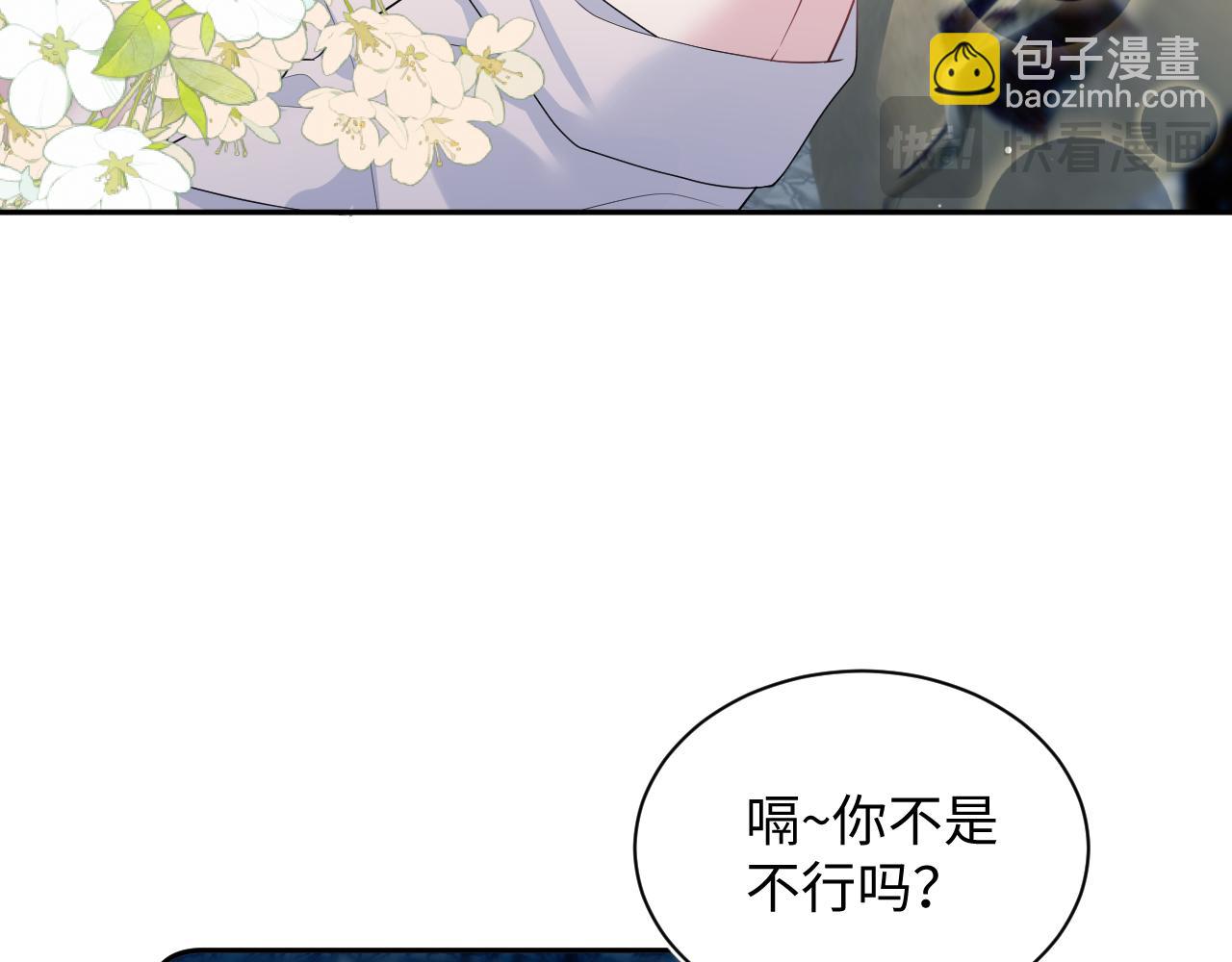 【快穿】絕美白蓮在線教學 - 324 怎麼和人設不一樣！(1/2) - 2