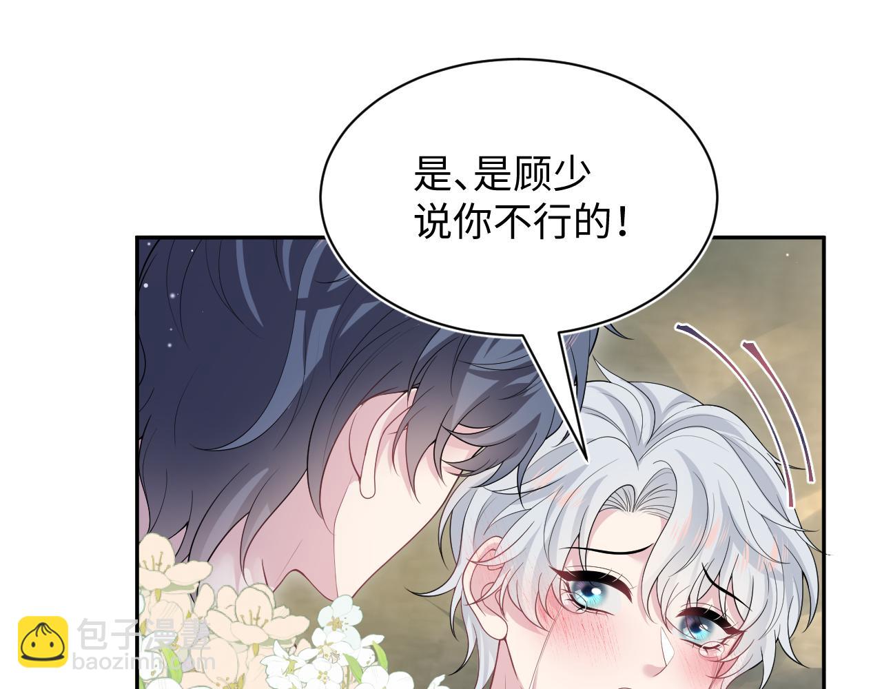 【快穿】絕美白蓮在線教學 - 324 怎麼和人設不一樣！(1/2) - 8