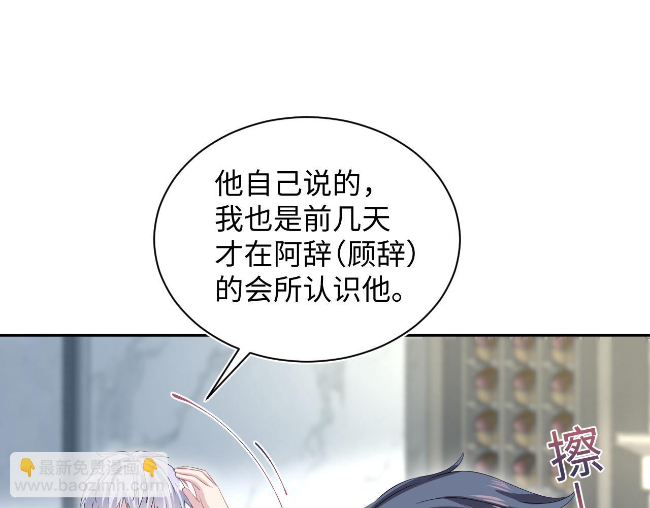 【快穿】絕美白蓮在線教學 - 324 怎麼和人設不一樣！(2/2) - 8