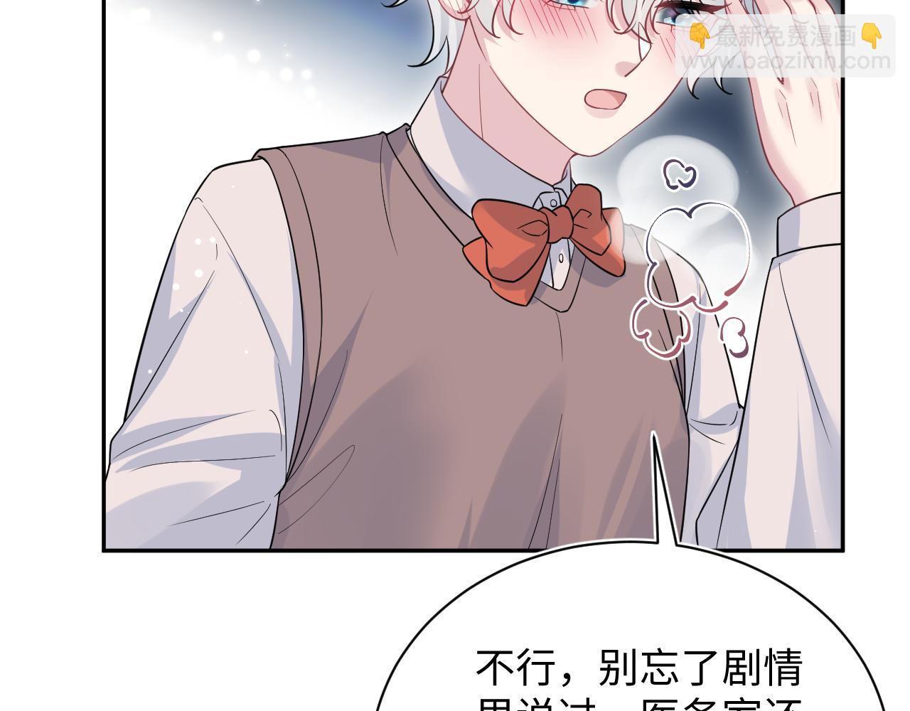 【快穿】絕美白蓮在線教學 - 324 怎麼和人設不一樣！(2/2) - 6