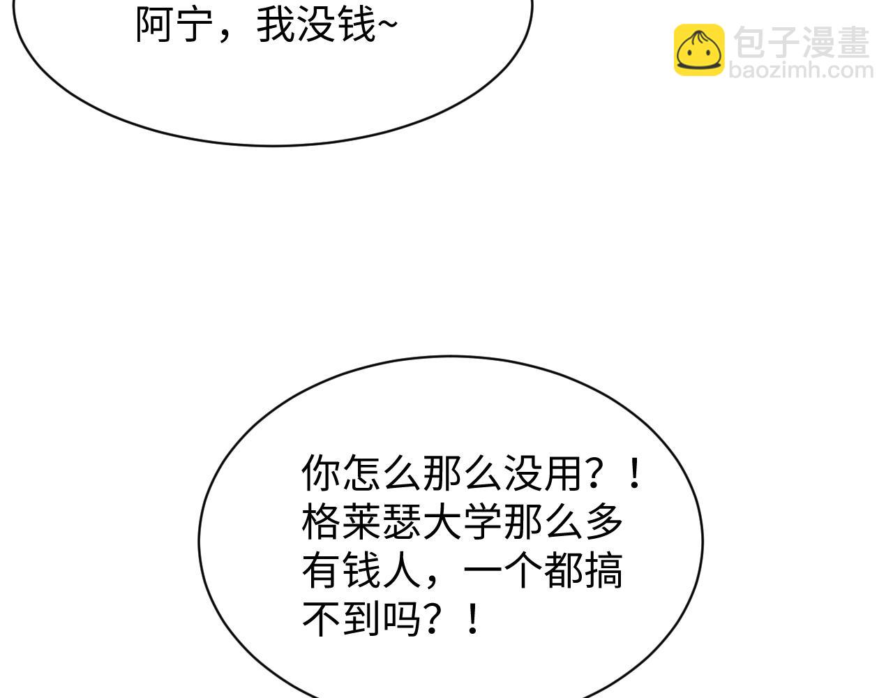 【快穿】絕美白蓮在線教學 - 326 打工替友還債(1/3) - 3