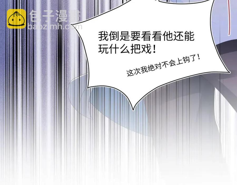 【快穿】絕美白蓮在線教學 - 第38話 陽陽求啾啾～(1/2) - 5