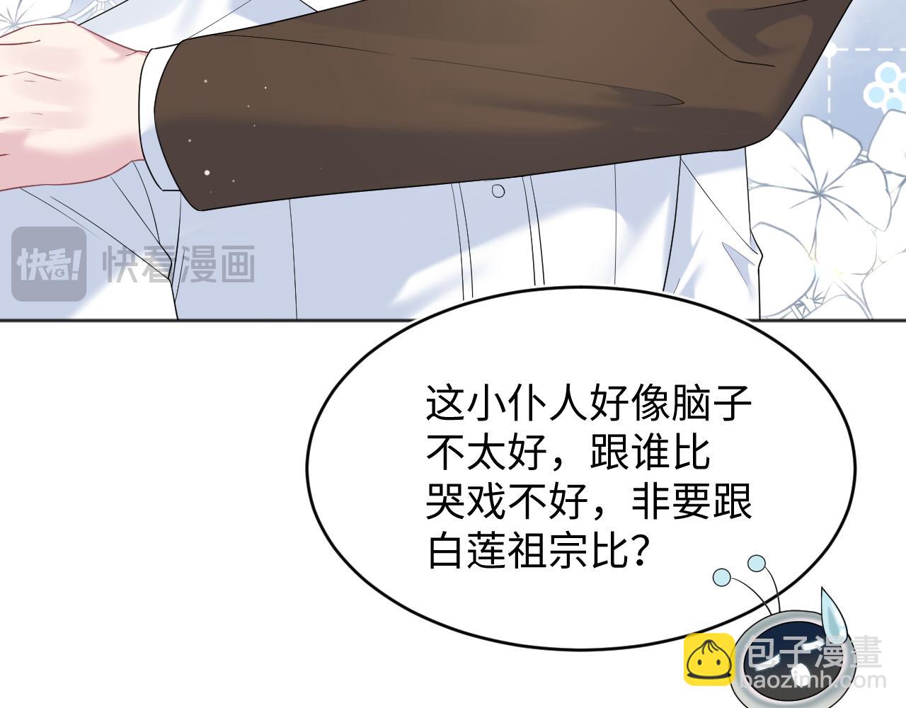 【快穿】絕美白蓮在線教學 - 340(2/3) - 1