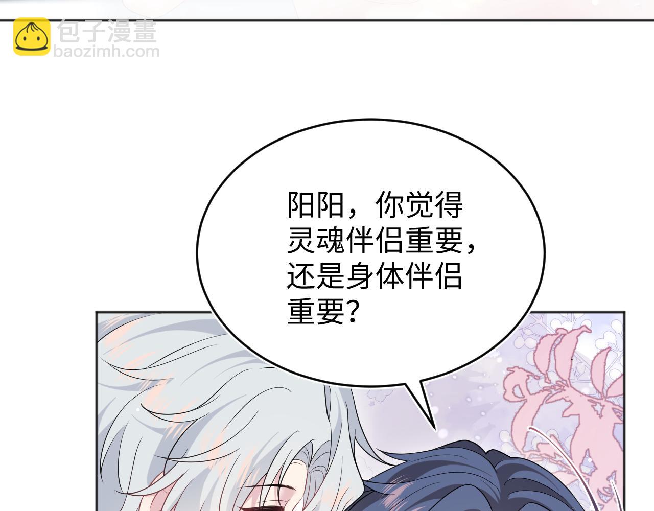 【快穿】絕美白蓮在線教學 - 342 何謂靈魂伴侶(2/3) - 3
