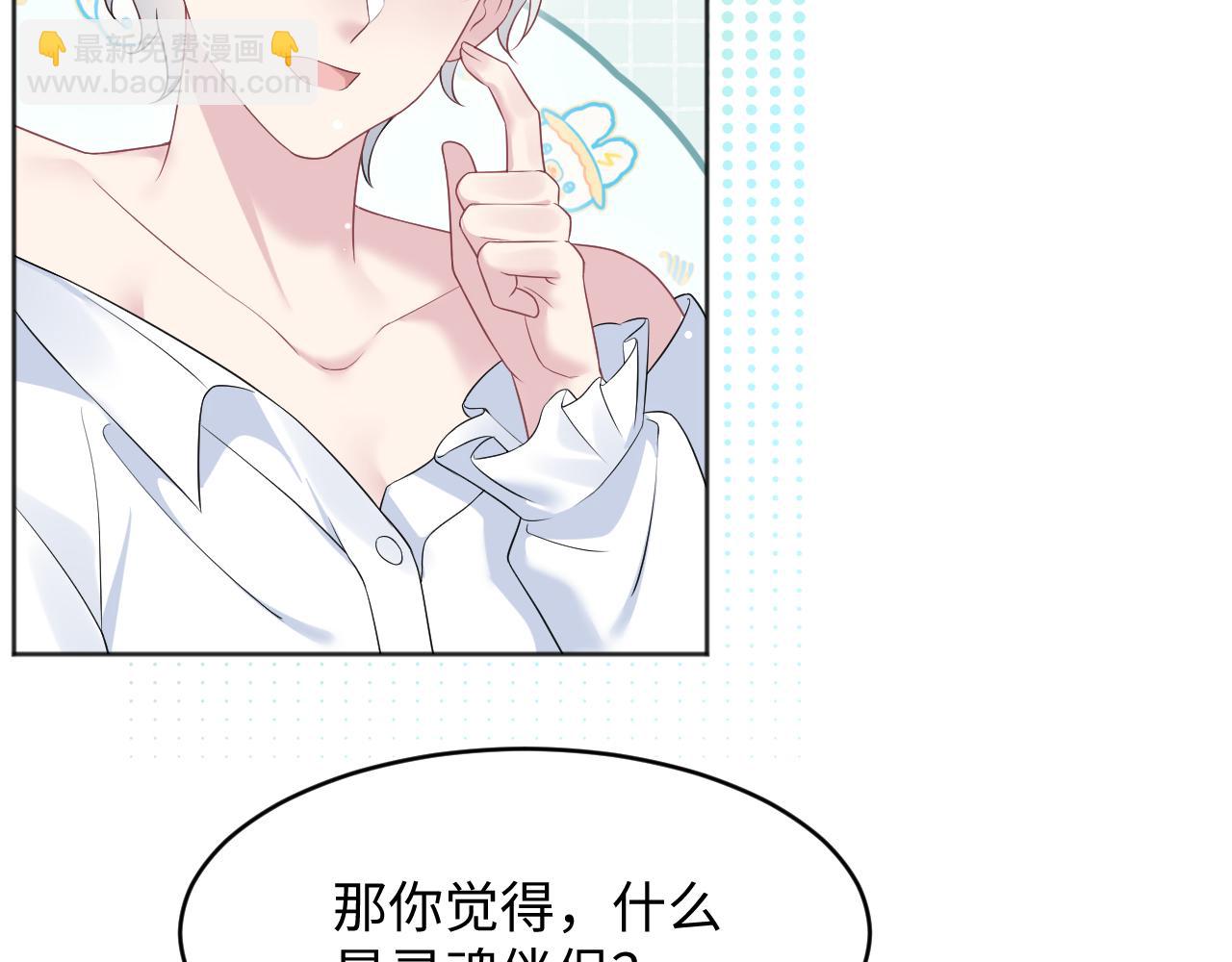 【快穿】絕美白蓮在線教學 - 342 何謂靈魂伴侶(2/3) - 8
