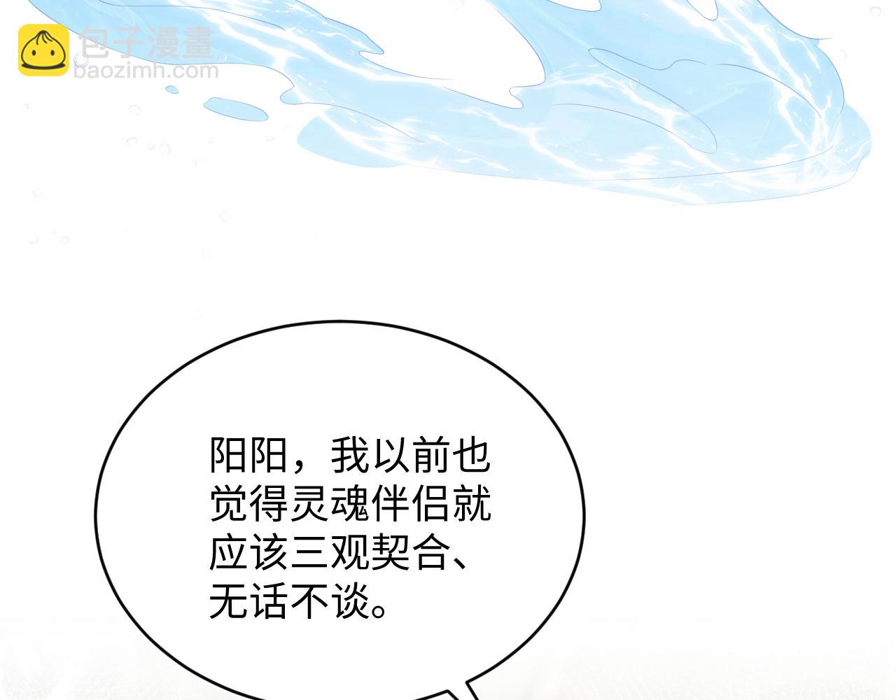 【快穿】絕美白蓮在線教學 - 342 何謂靈魂伴侶(2/3) - 3