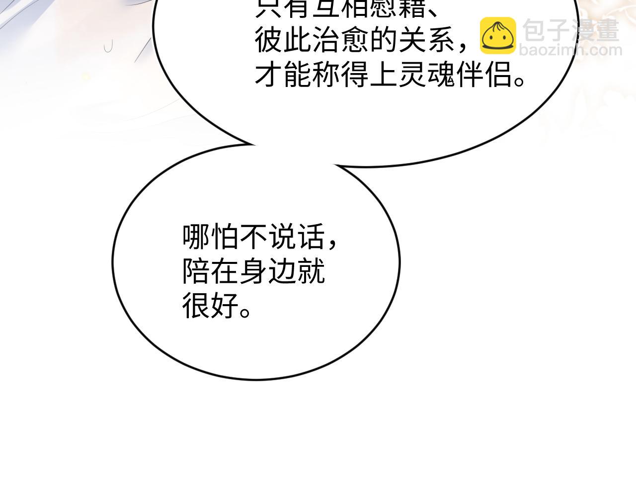 【快穿】絕美白蓮在線教學 - 342 何謂靈魂伴侶(2/3) - 6