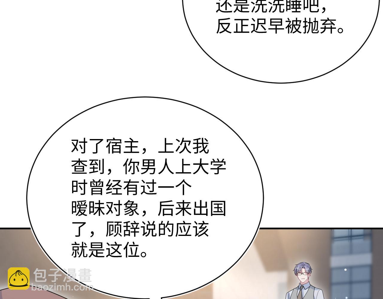 【快穿】絕美白蓮在線教學 - 343 或許我們都該冷靜一下(2/3) - 4