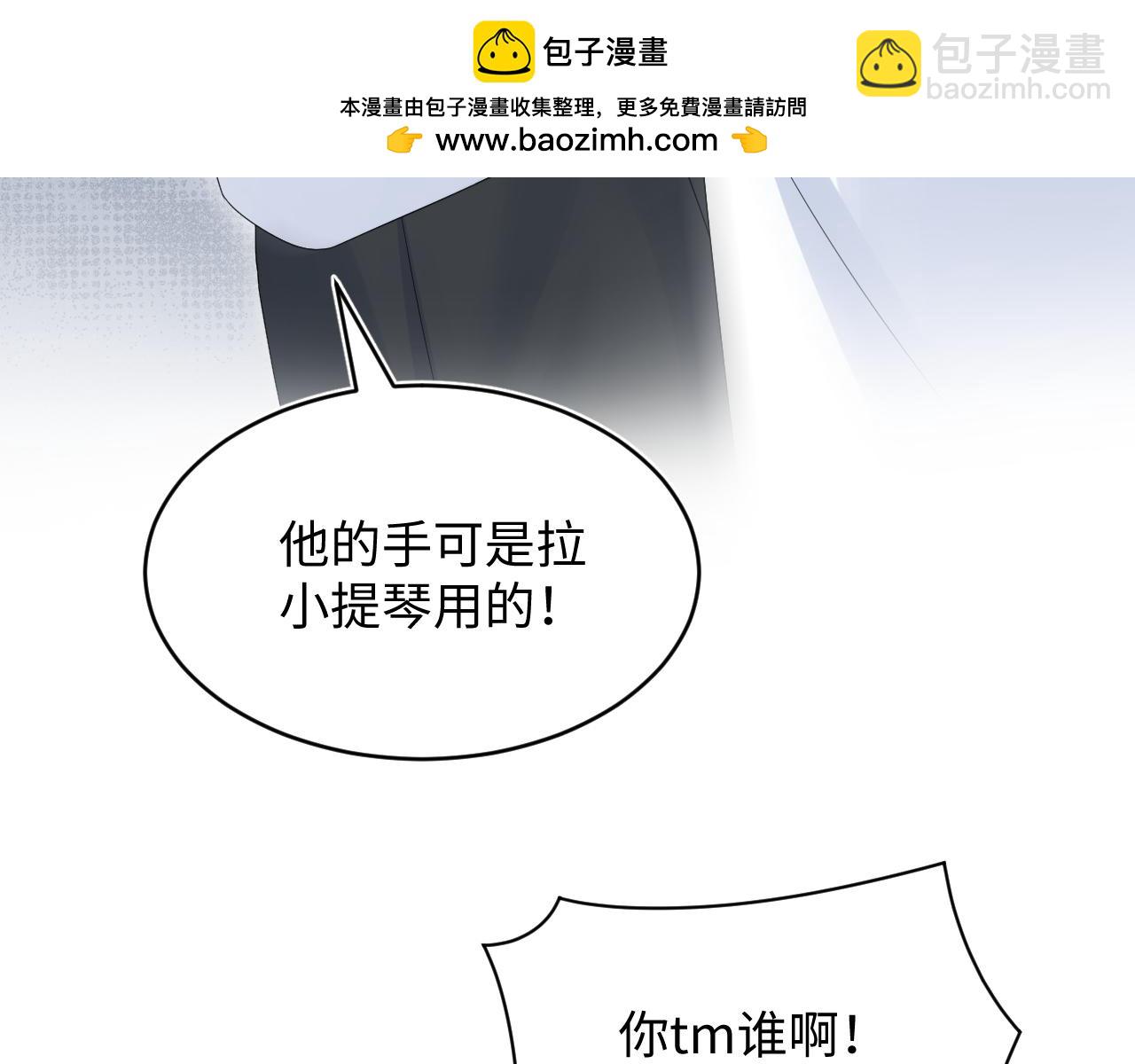 【快穿】絕美白蓮在線教學 - 349 樂團選拔小試牛刀(2/2) - 6