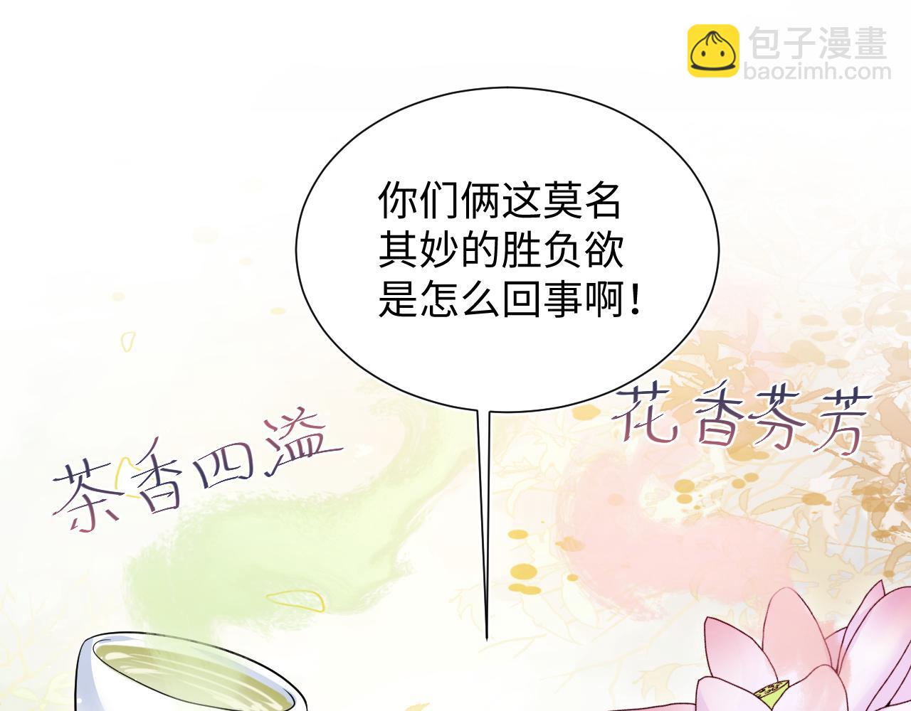 【快穿】絕美白蓮在線教學 - 355 白蓮花和綠茶精(1/3) - 8
