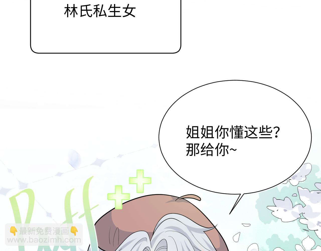 【快穿】絕美白蓮在線教學 - 355 白蓮花和綠茶精(2/3) - 1