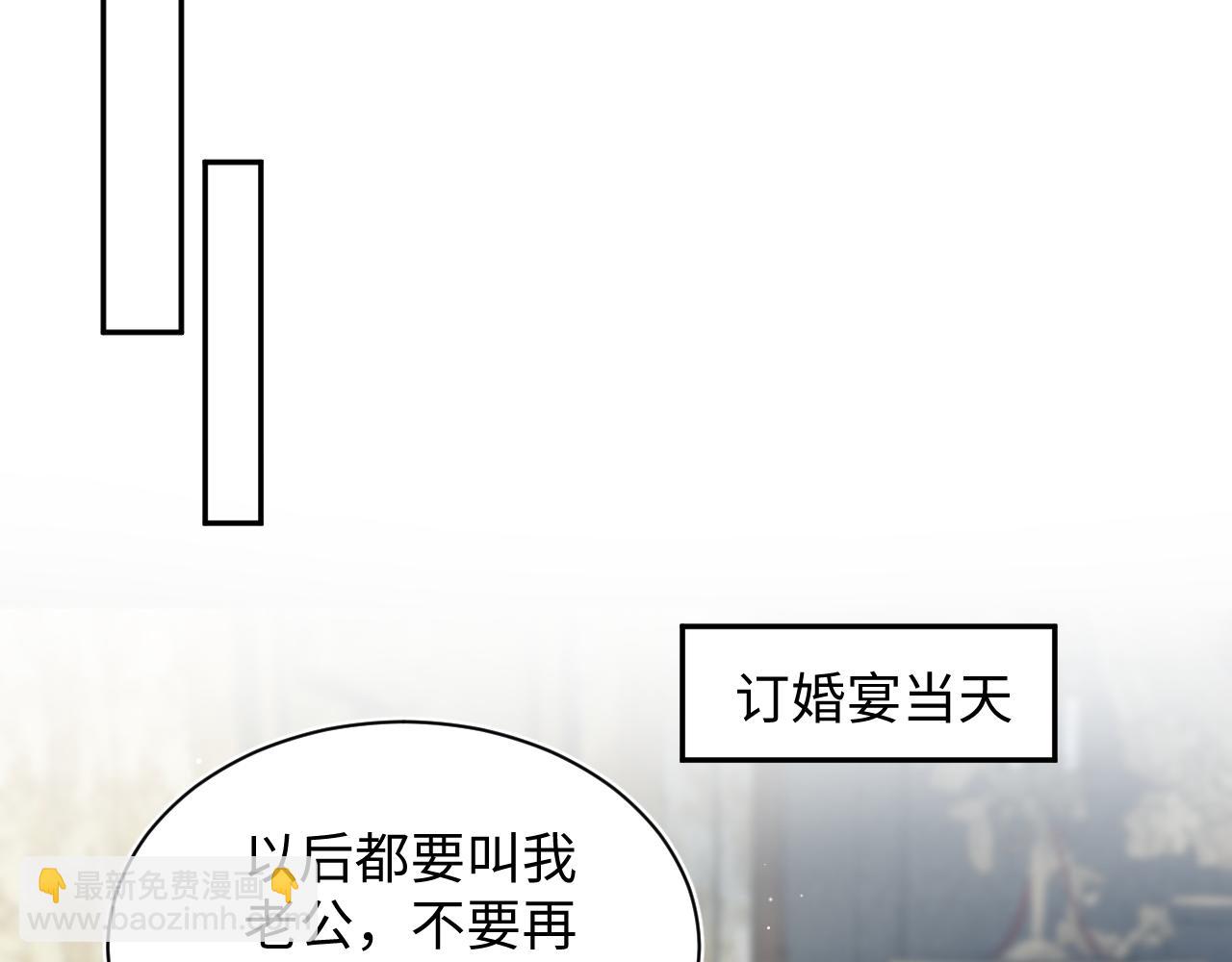 【快穿】絕美白蓮在線教學 - 364 訂婚宴(2/2) - 5