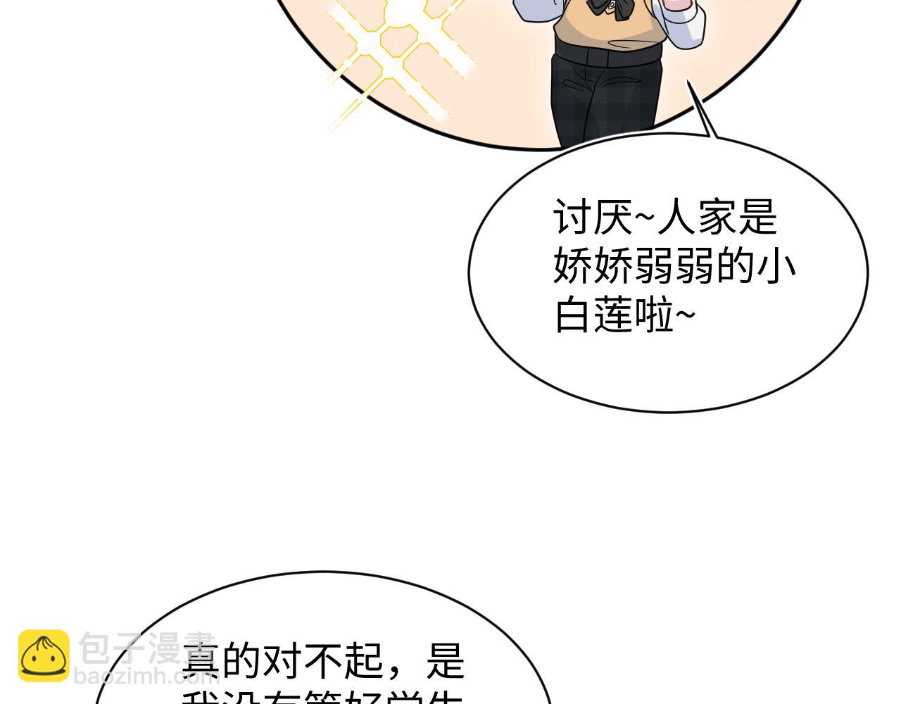 【快穿】絕美白蓮在線教學 - 368 告狀數第一(2/3) - 6
