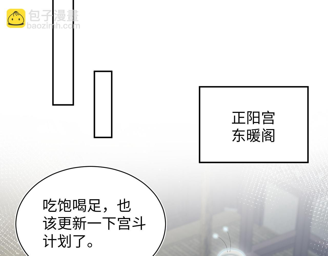 【快穿】絕美白蓮在線教學 - 374 朕可是會吃人？(1/3) - 3