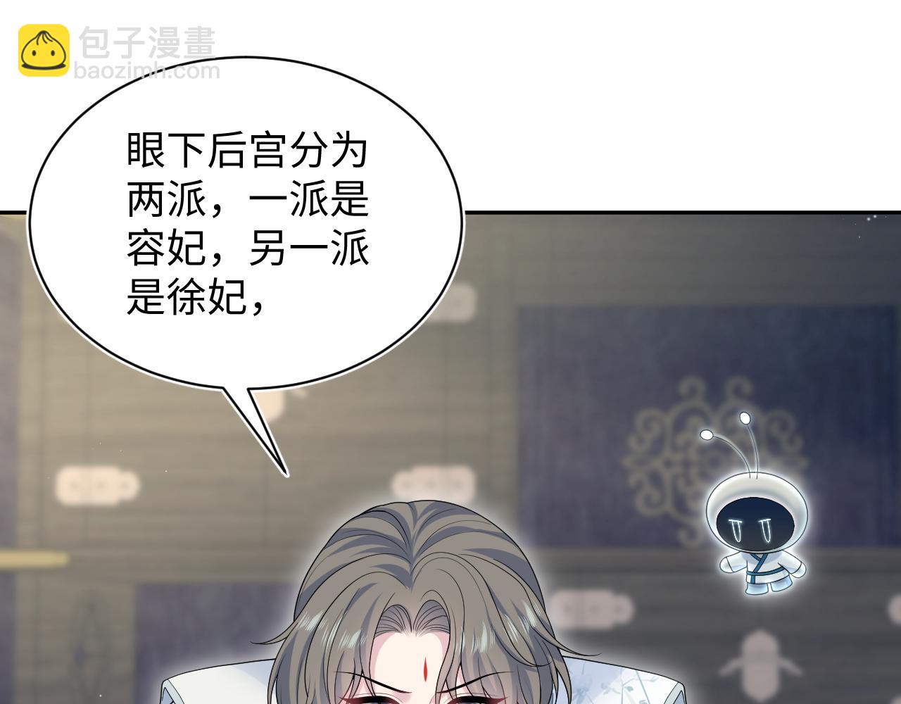 【快穿】絕美白蓮在線教學 - 374 朕可是會吃人？(1/3) - 7
